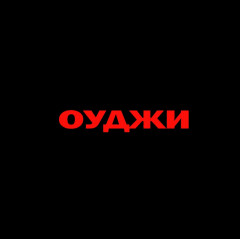 OG Skateboards OG Skateboards
